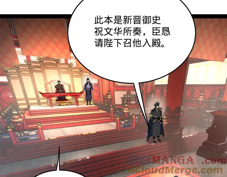 226 沈浪入朝，意图谋反？！ 第113页