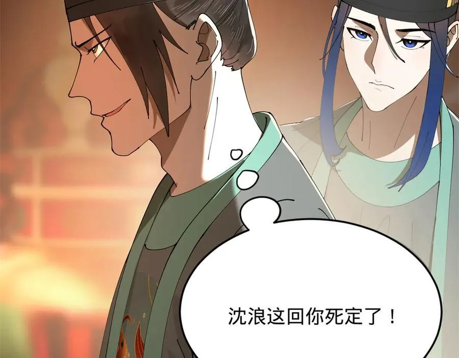 226 沈浪入朝，意图谋反？！ 第119页