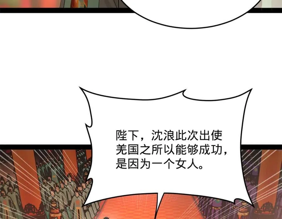 226 沈浪入朝，意图谋反？！ 第120页