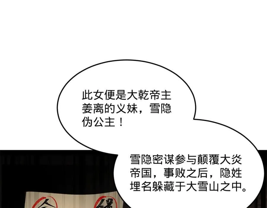 226 沈浪入朝，意图谋反？！ 第124页