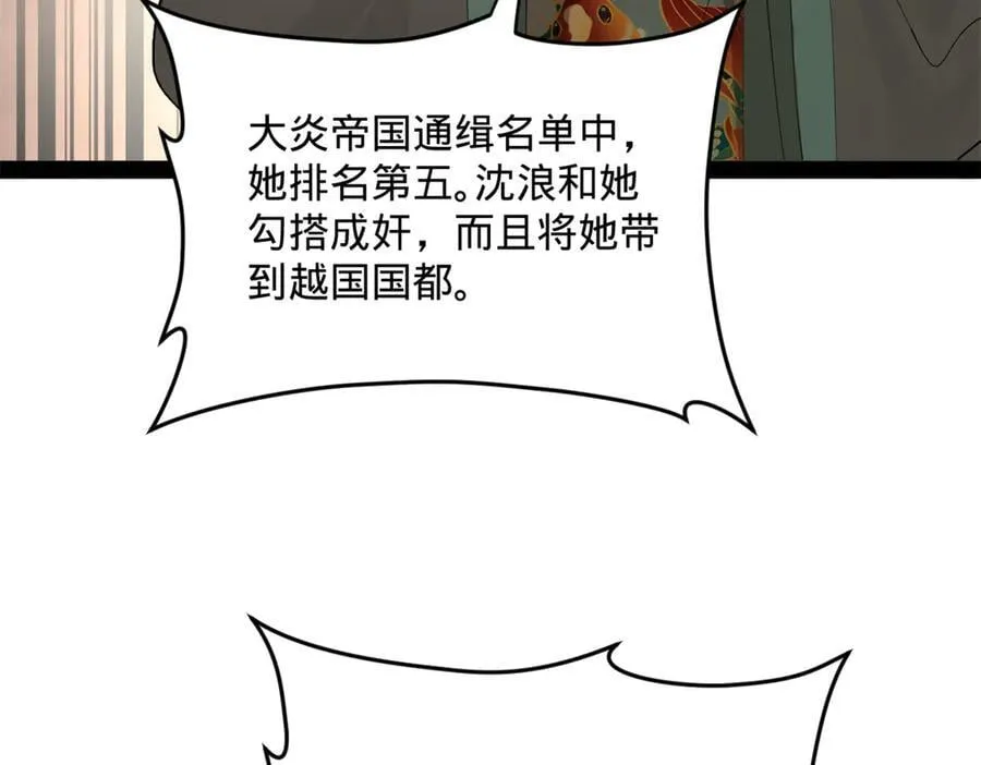 226 沈浪入朝，意图谋反？！ 第126页