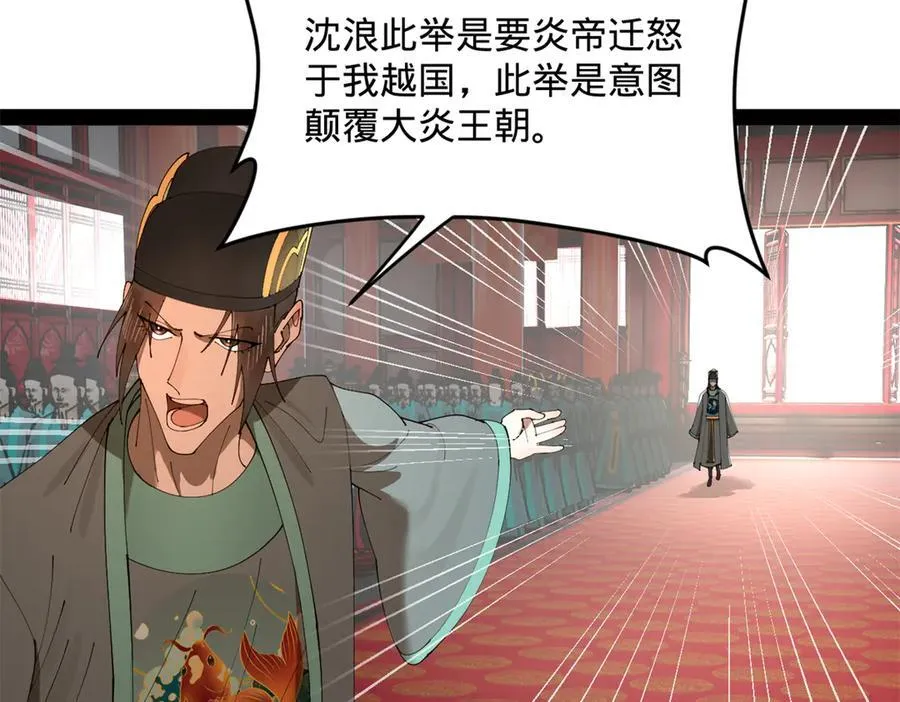 226 沈浪入朝，意图谋反？！ 第127页