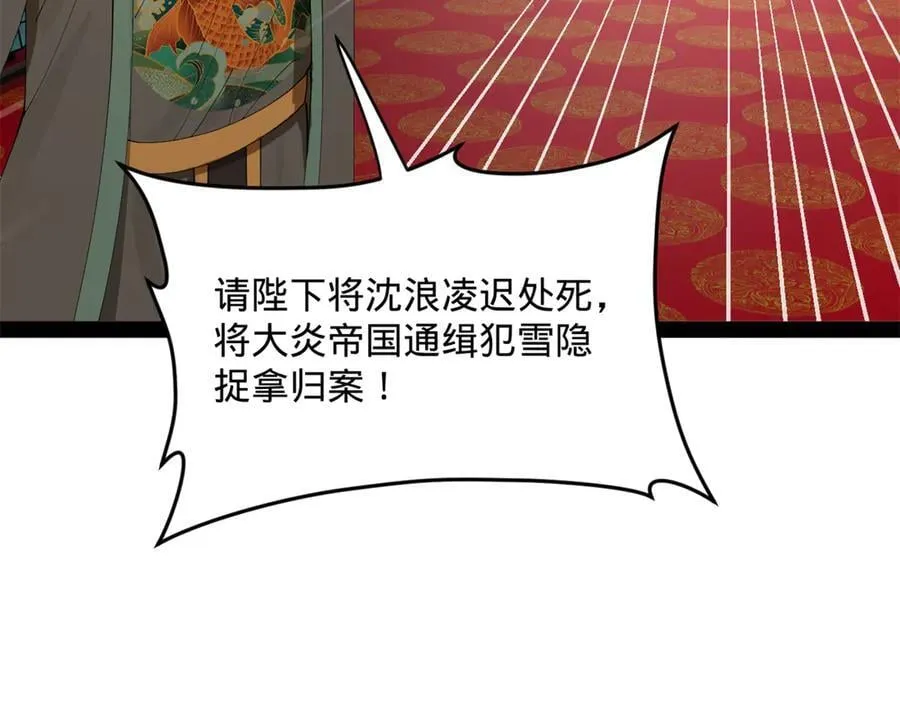 226 沈浪入朝，意图谋反？！ 第128页