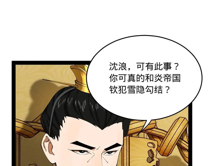 227 大炎钦犯雪隐？ 第7页