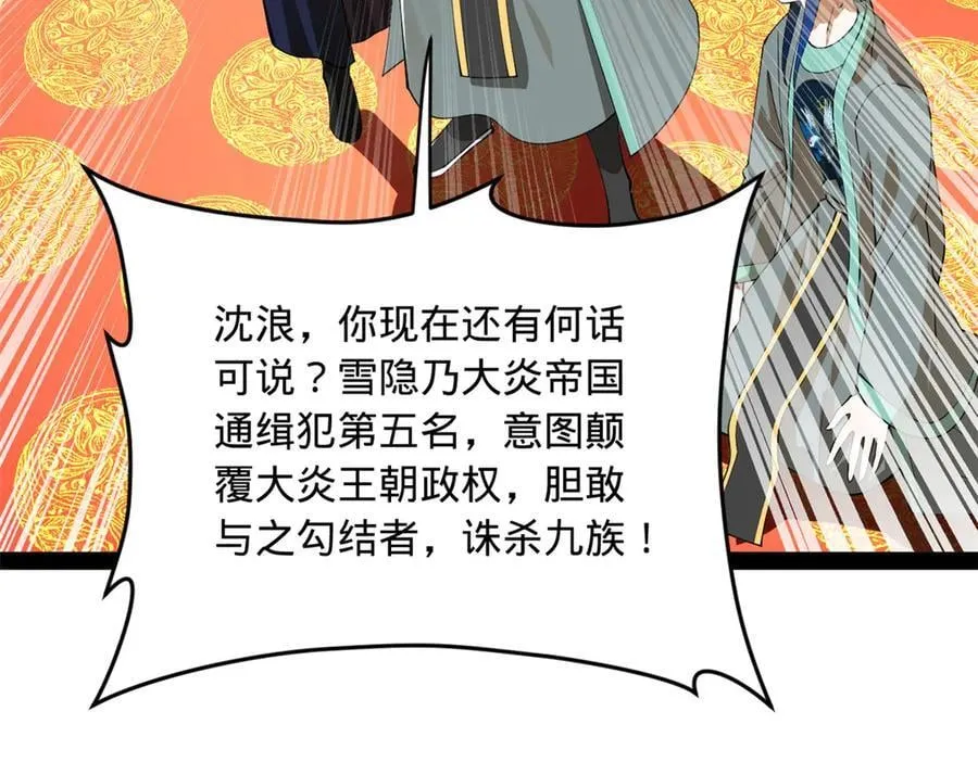 227 大炎钦犯雪隐？ 第31页