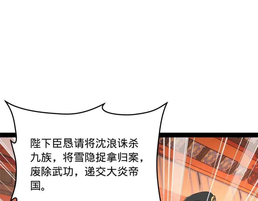 227 大炎钦犯雪隐？ 第32页