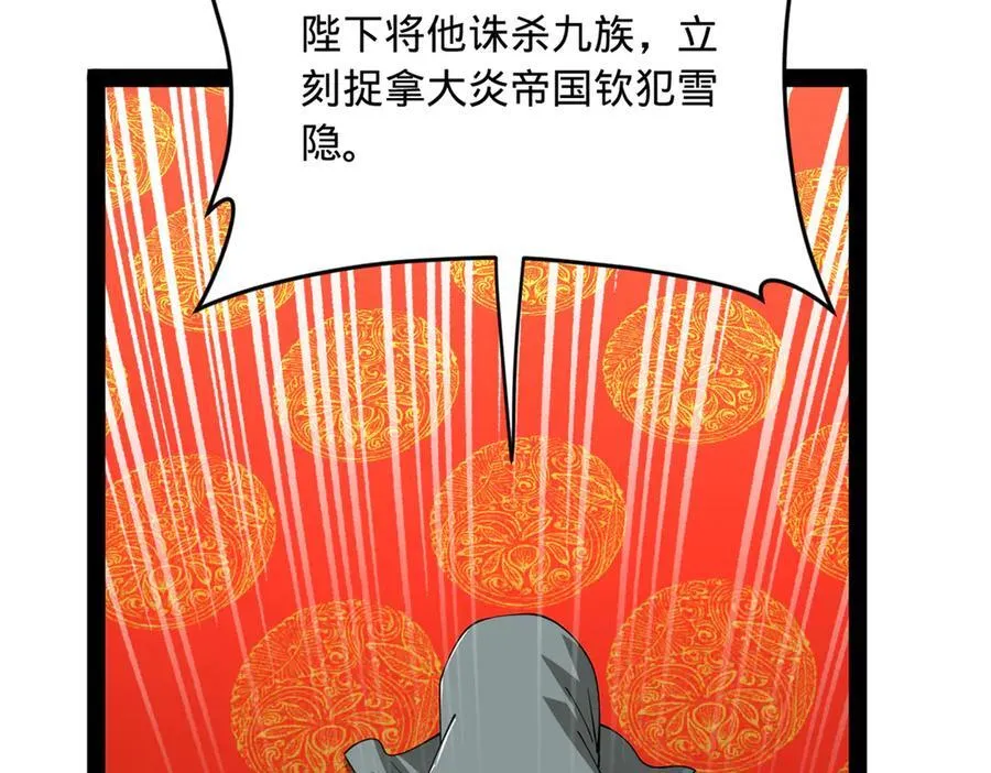 227 大炎钦犯雪隐？ 第35页
