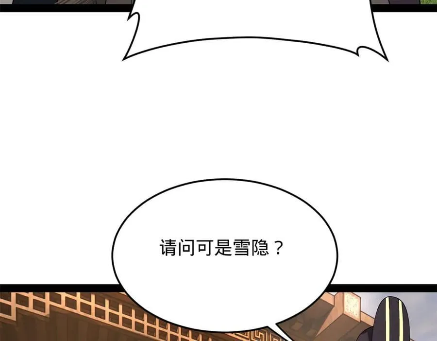 227 大炎钦犯雪隐？ 第75页