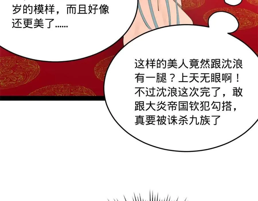 227 大炎钦犯雪隐？ 第87页