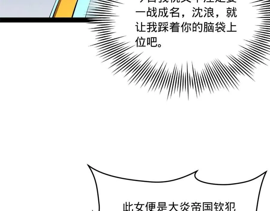 227 大炎钦犯雪隐？ 第92页