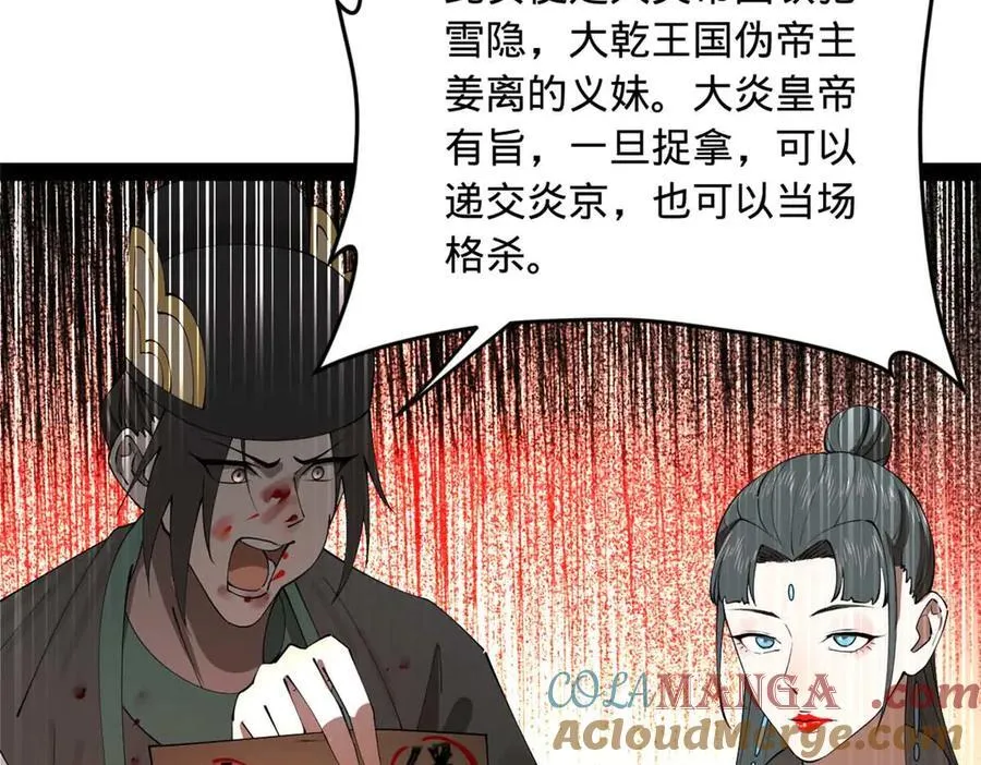 227 大炎钦犯雪隐？ 第93页