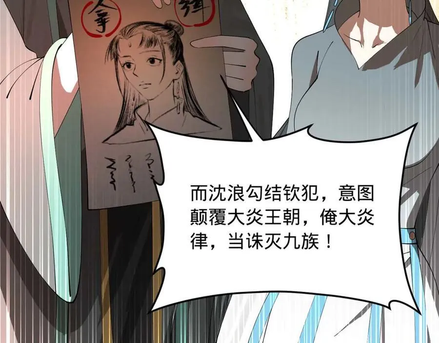 227 大炎钦犯雪隐？ 第94页