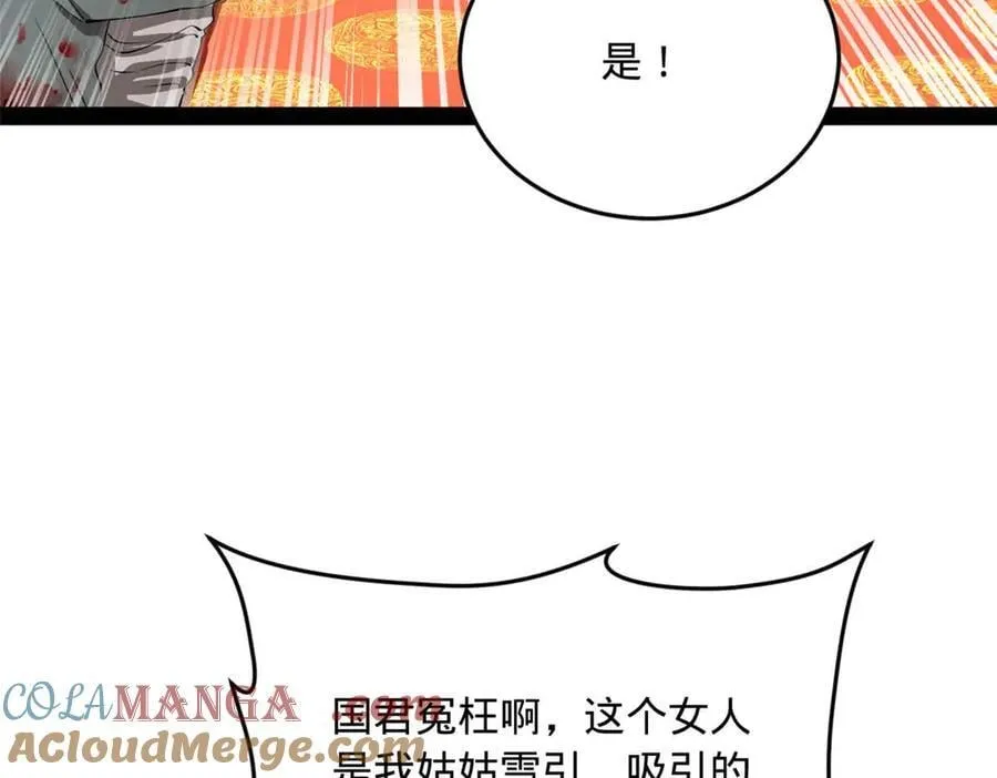 227 大炎钦犯雪隐？ 第97页