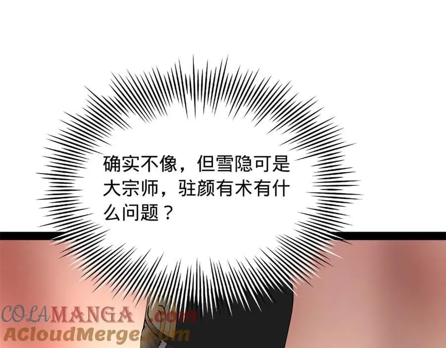 227 大炎钦犯雪隐？ 第101页