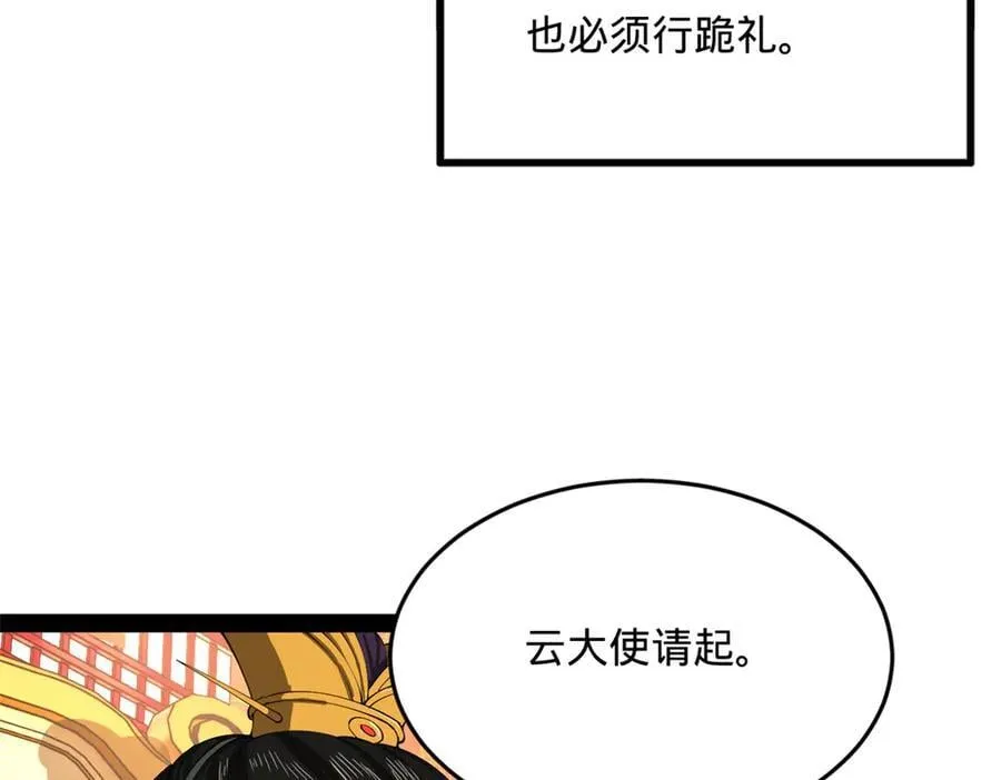227 大炎钦犯雪隐？ 第106页