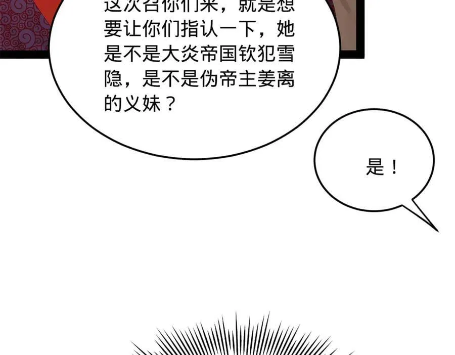 227 大炎钦犯雪隐？ 第108页