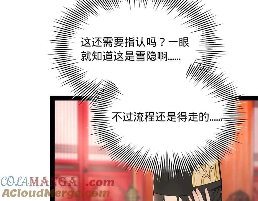 227 大炎钦犯雪隐？ 第109页