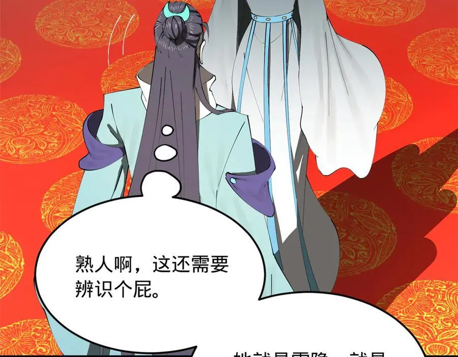 227 大炎钦犯雪隐？ 第114页