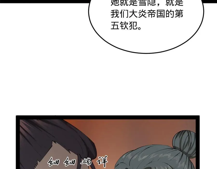 227 大炎钦犯雪隐？ 第115页