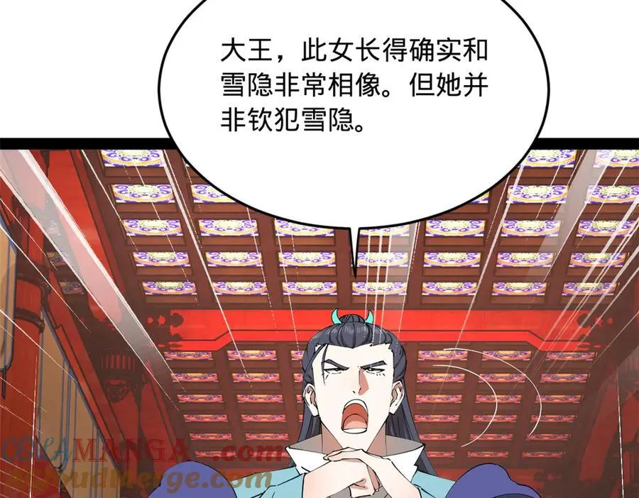 227 大炎钦犯雪隐？ 第117页