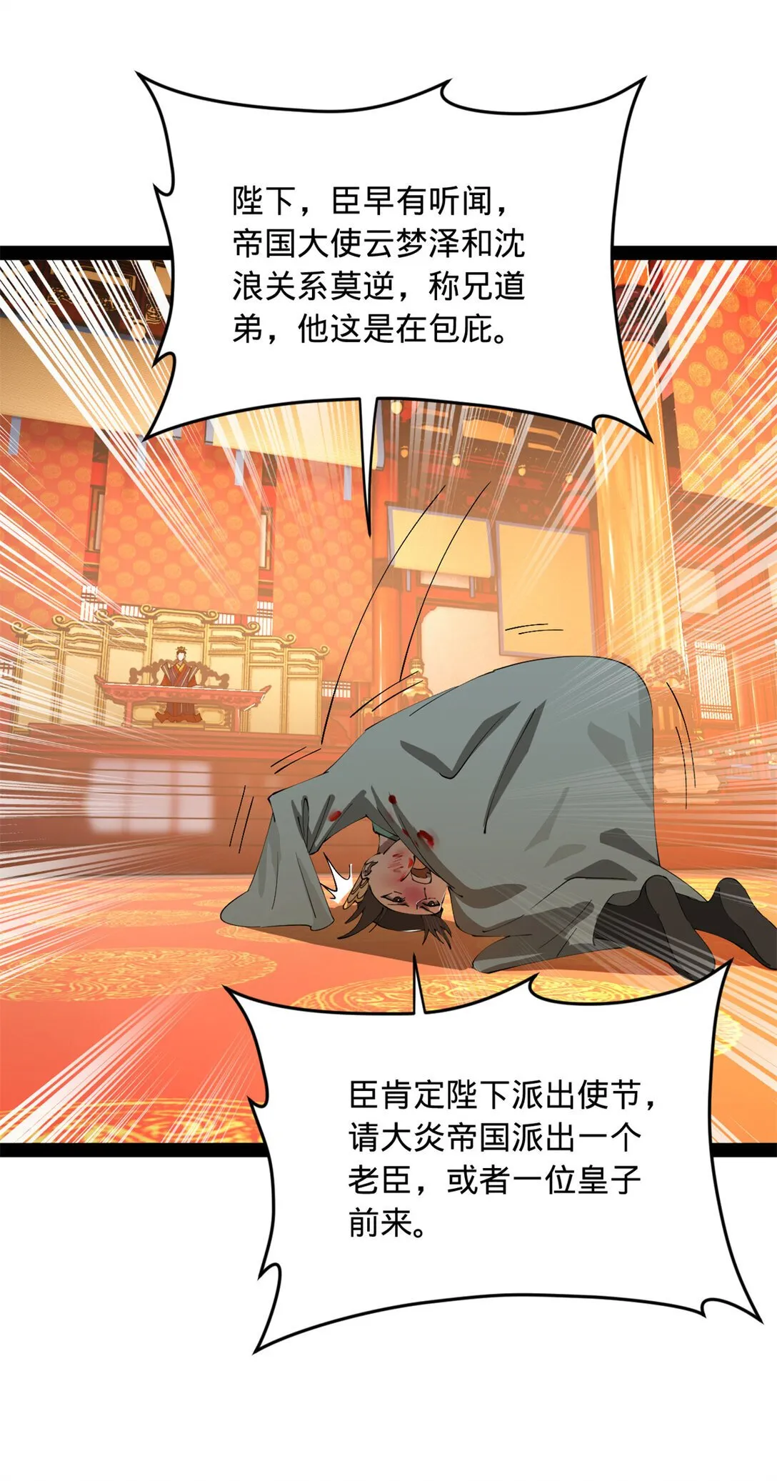 228 捉拿金卓？！ 第3页