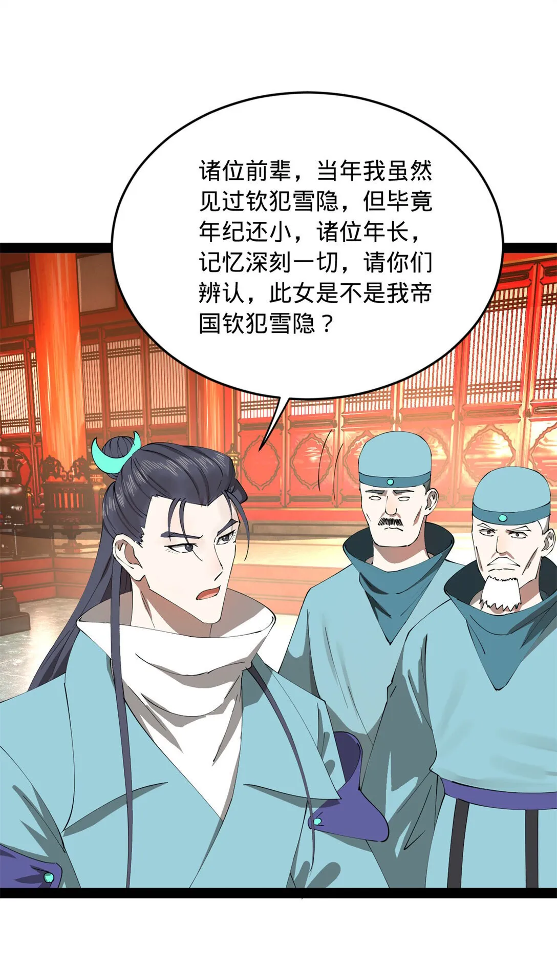 228 捉拿金卓？！ 第4页