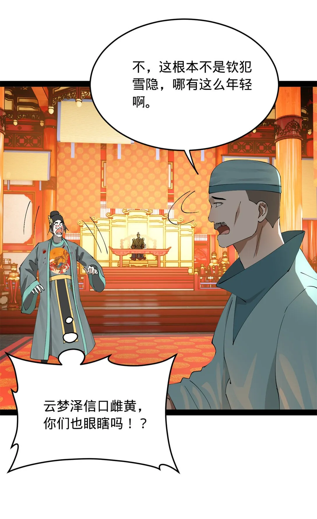 228 捉拿金卓？！ 第6页