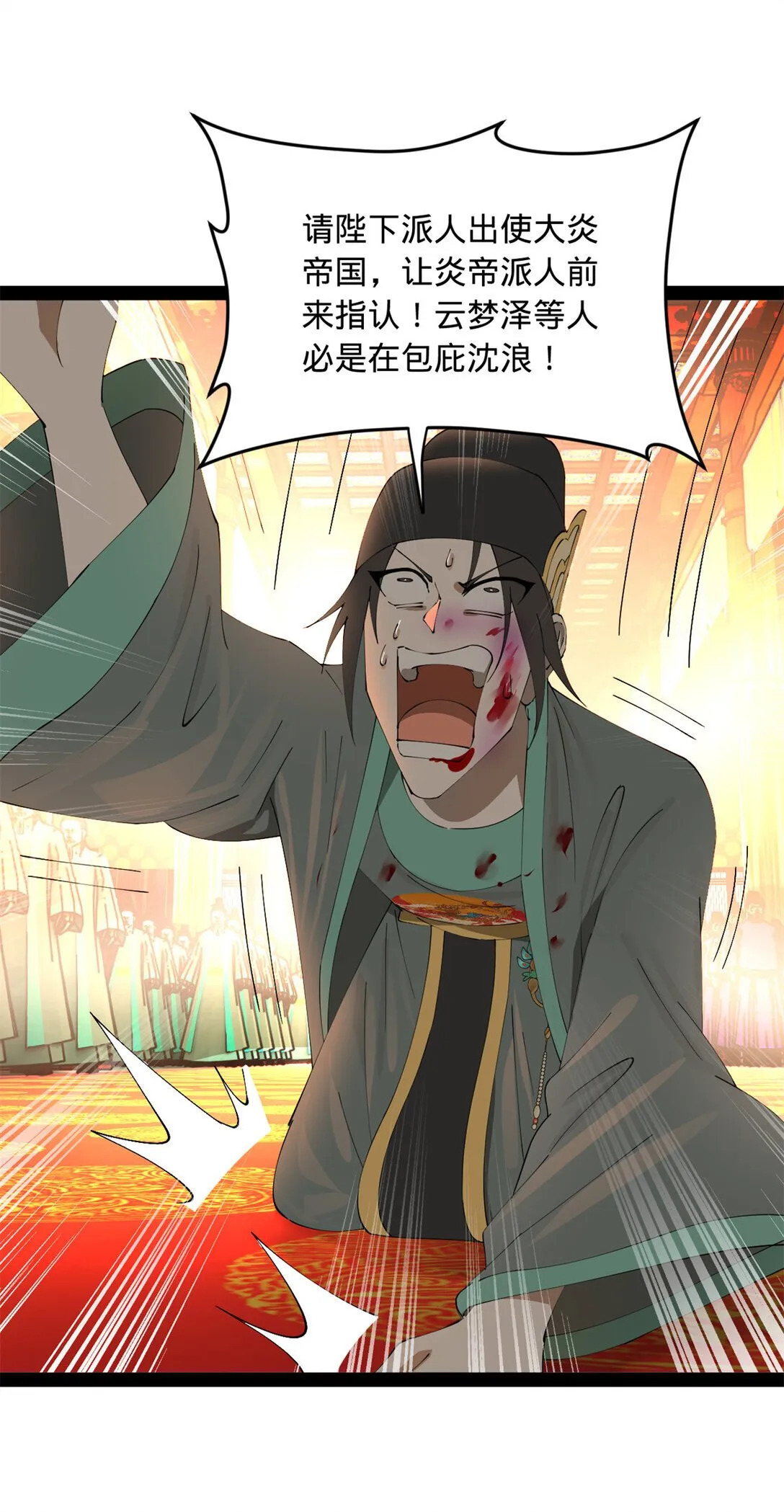 228 捉拿金卓？！ 第7页