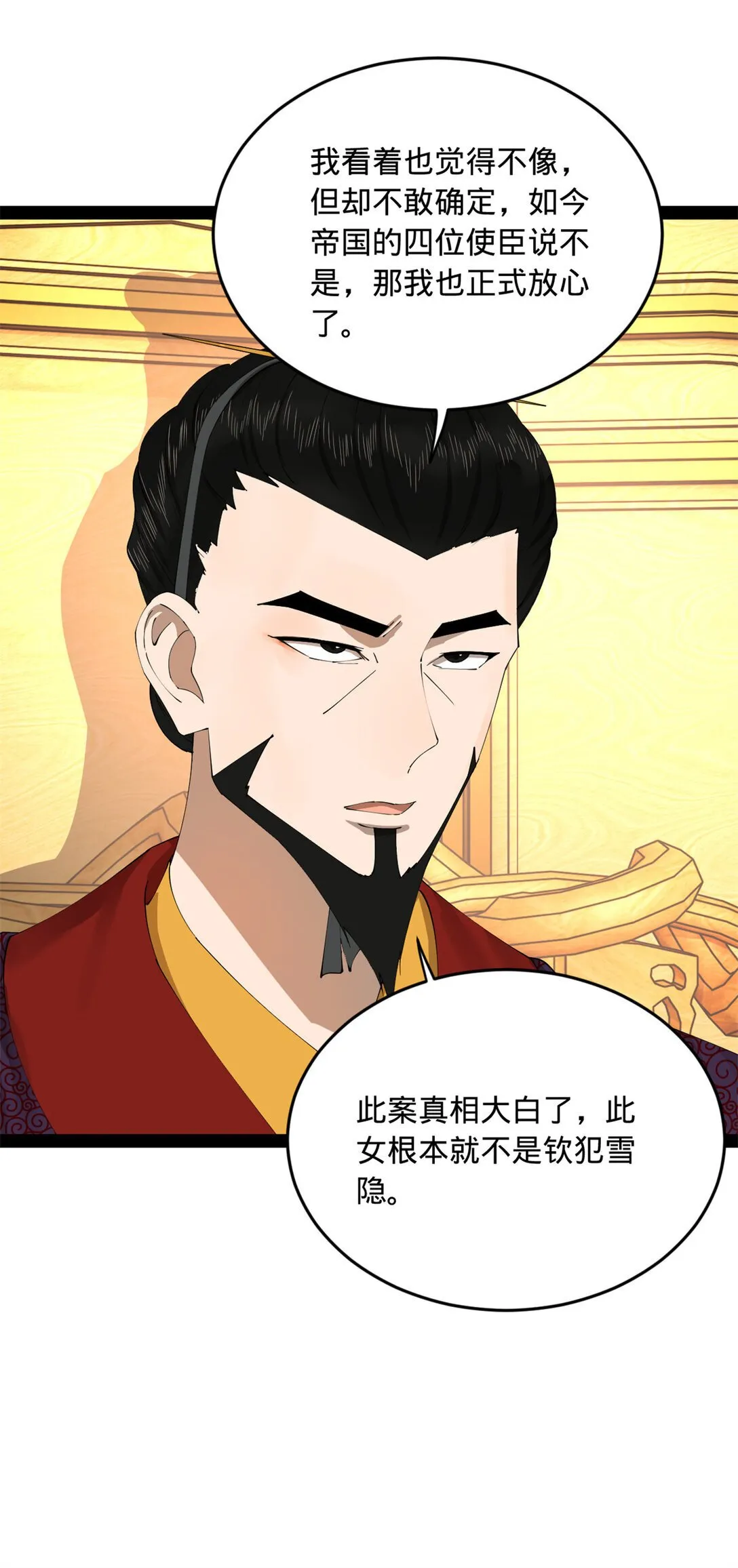 228 捉拿金卓？！ 第9页