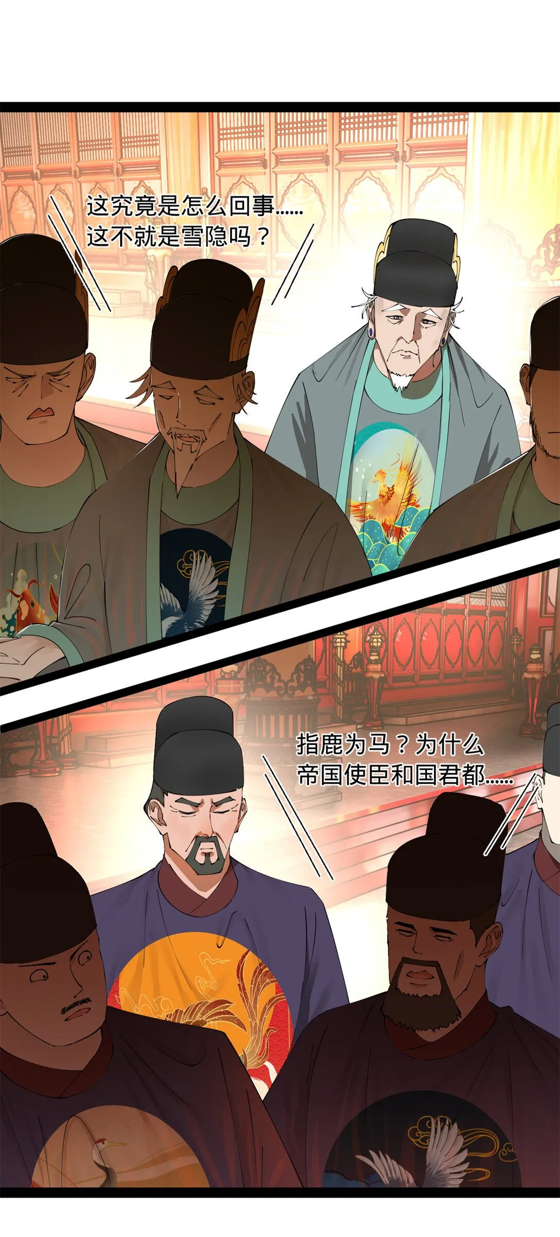 228 捉拿金卓？！ 第11页