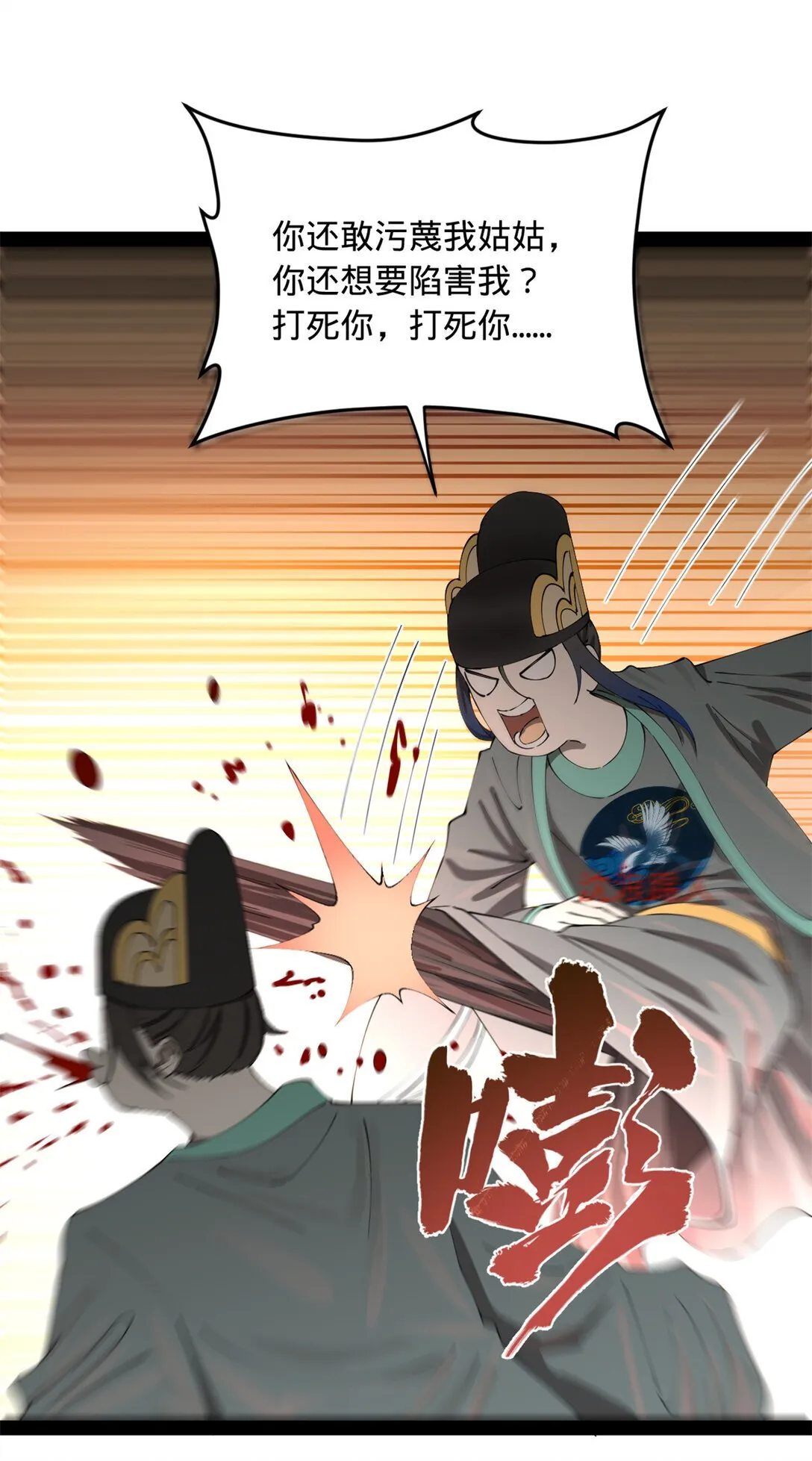 228 捉拿金卓？！ 第16页