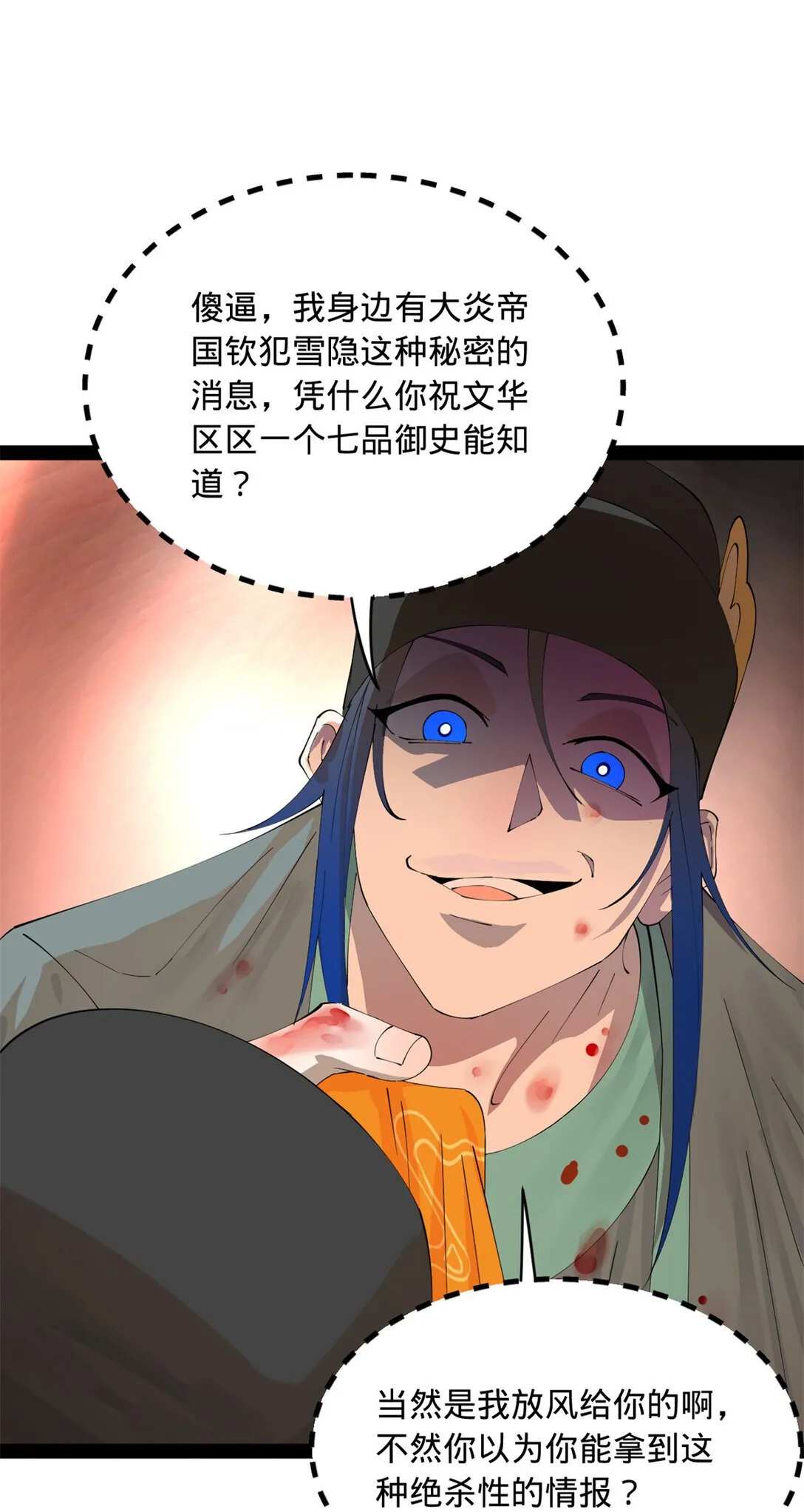 228 捉拿金卓？！ 第19页