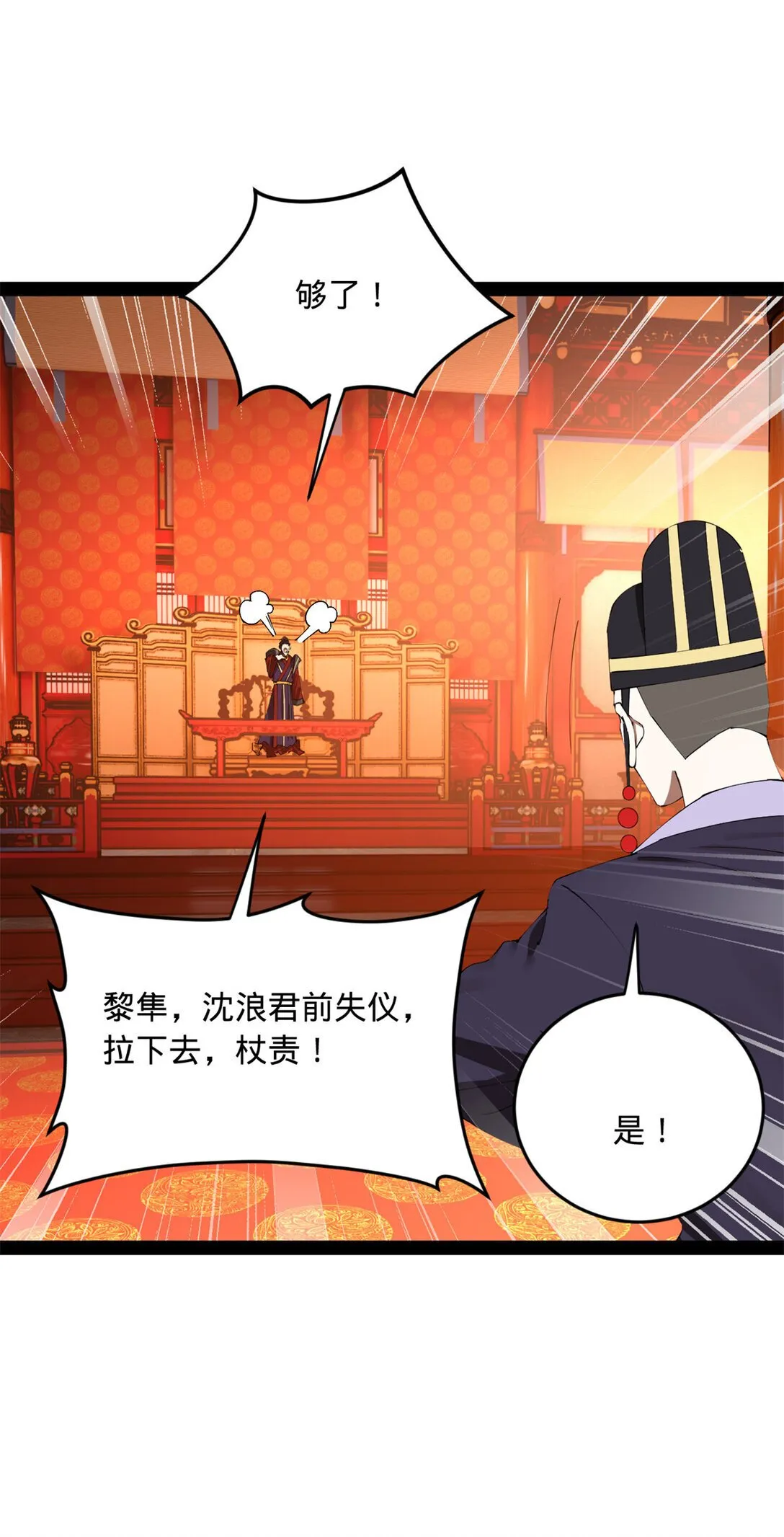 228 捉拿金卓？！ 第23页
