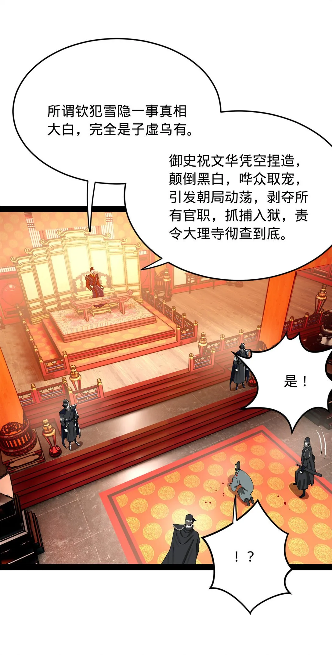228 捉拿金卓？！ 第30页