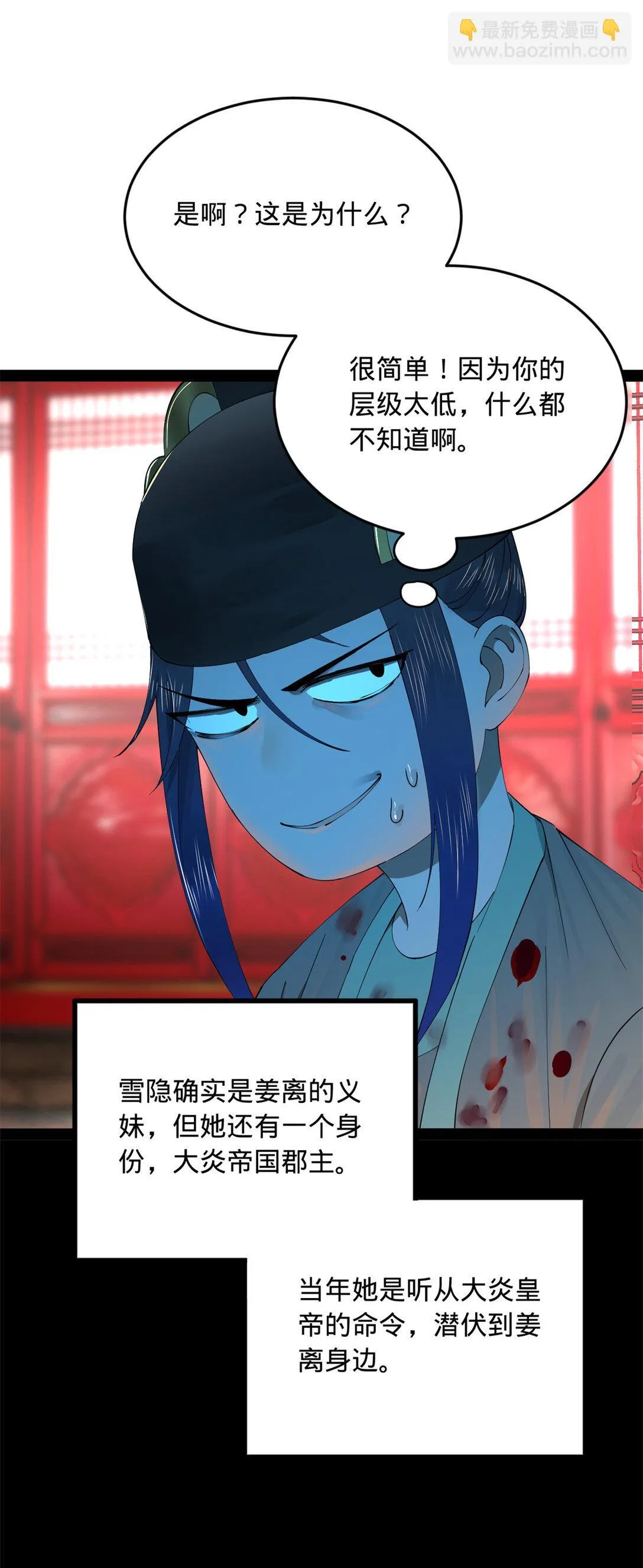 228 捉拿金卓？！ 第32页