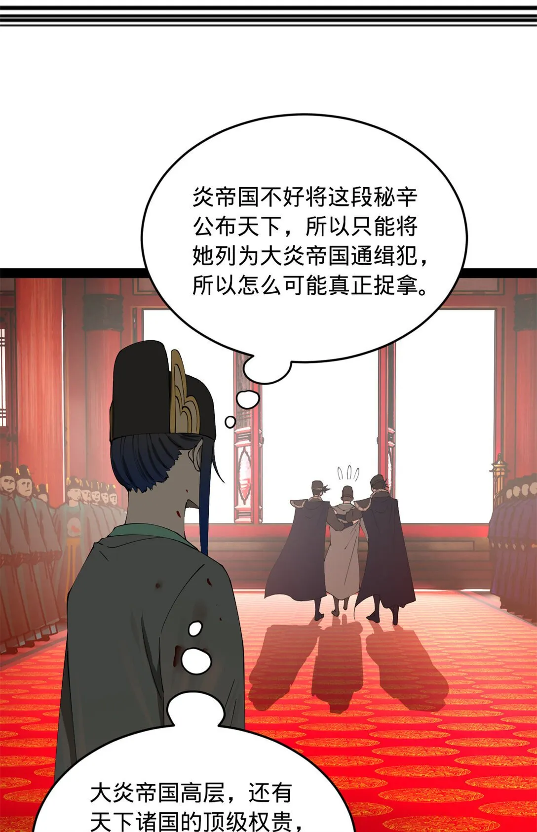 228 捉拿金卓？！ 第34页