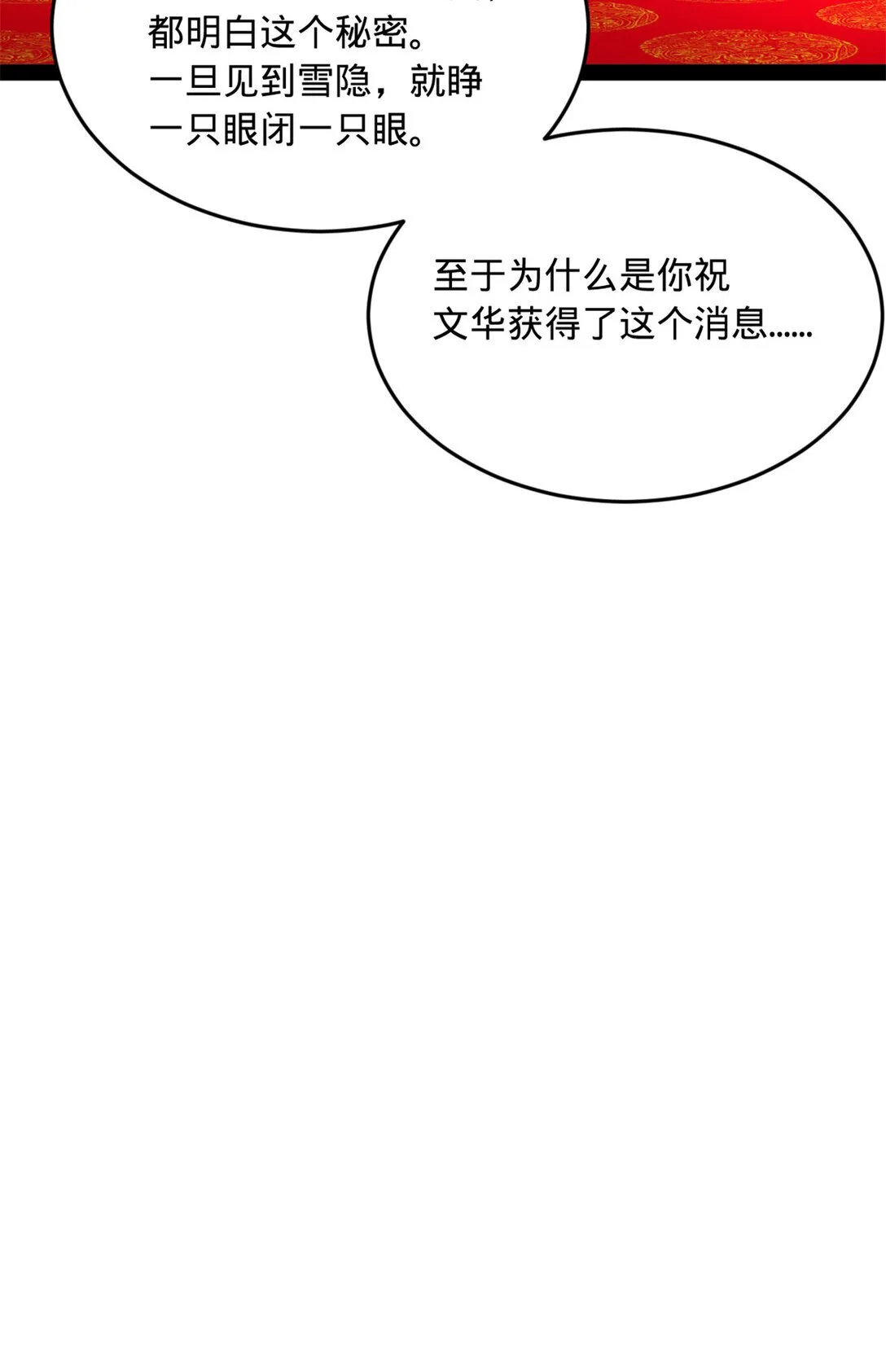 228 捉拿金卓？！ 第35页