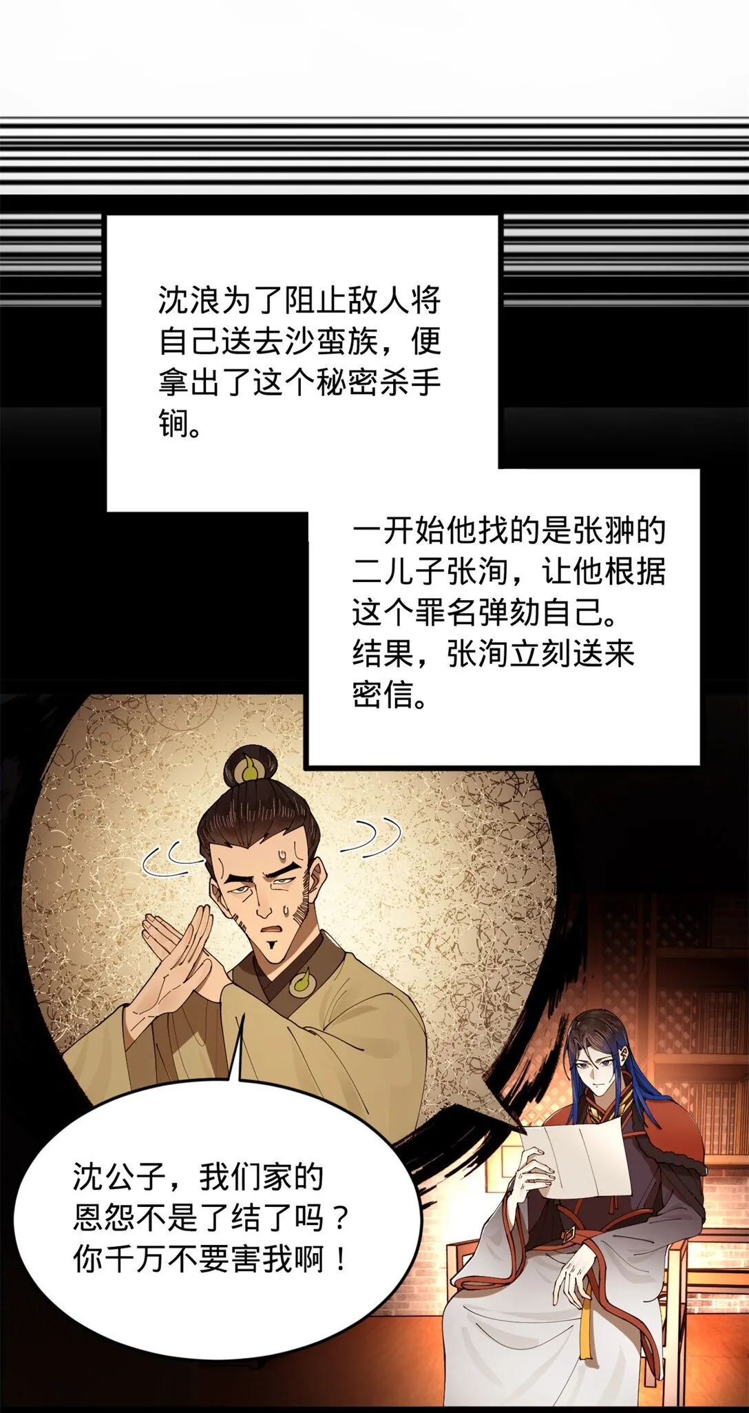 228 捉拿金卓？！ 第36页