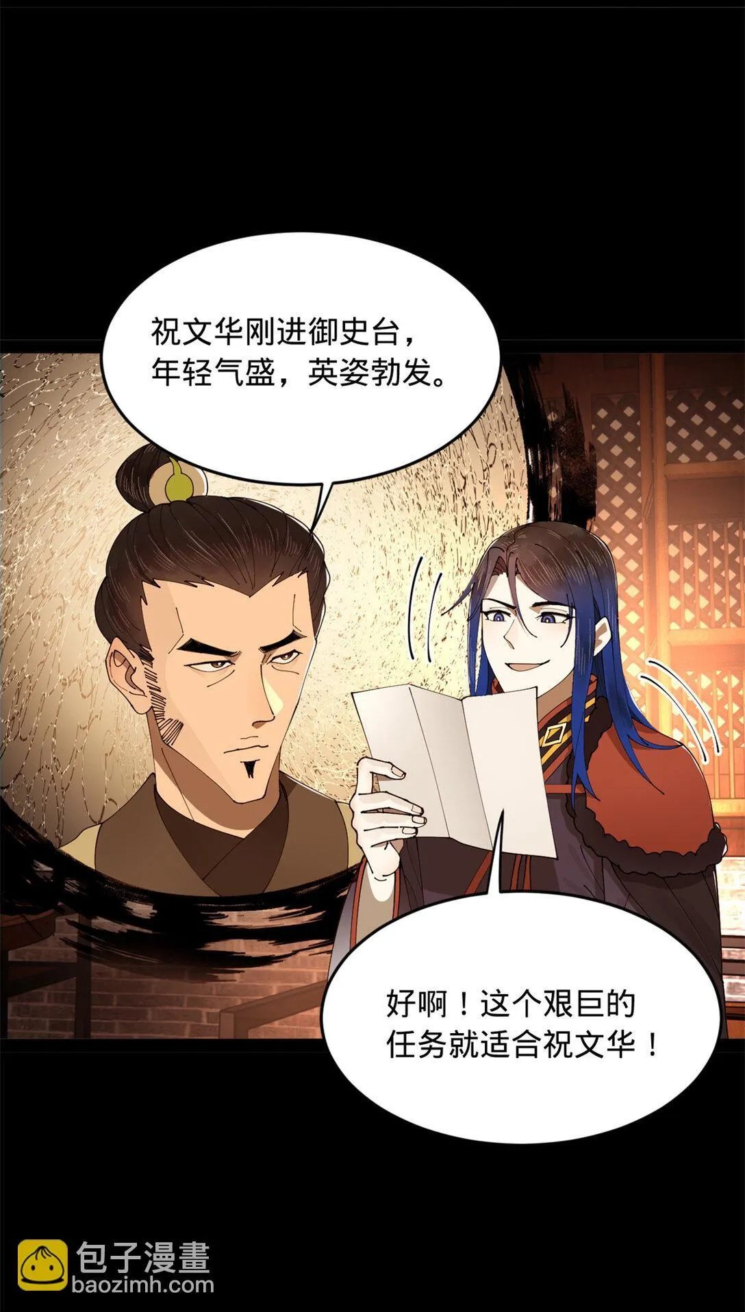 228 捉拿金卓？！ 第37页