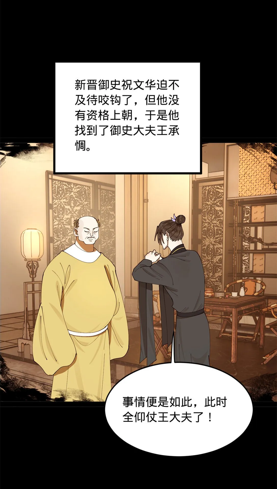 228 捉拿金卓？！ 第38页