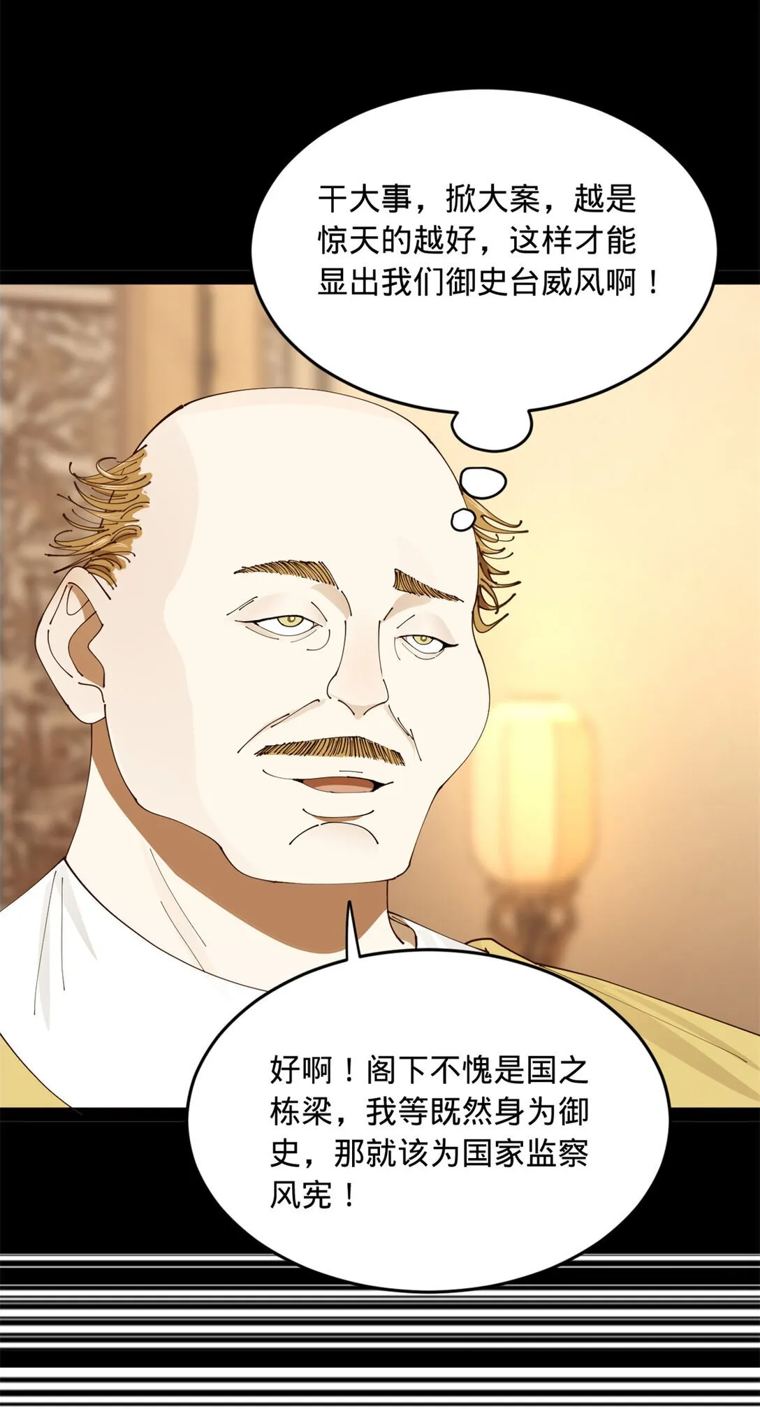 228 捉拿金卓？！ 第39页