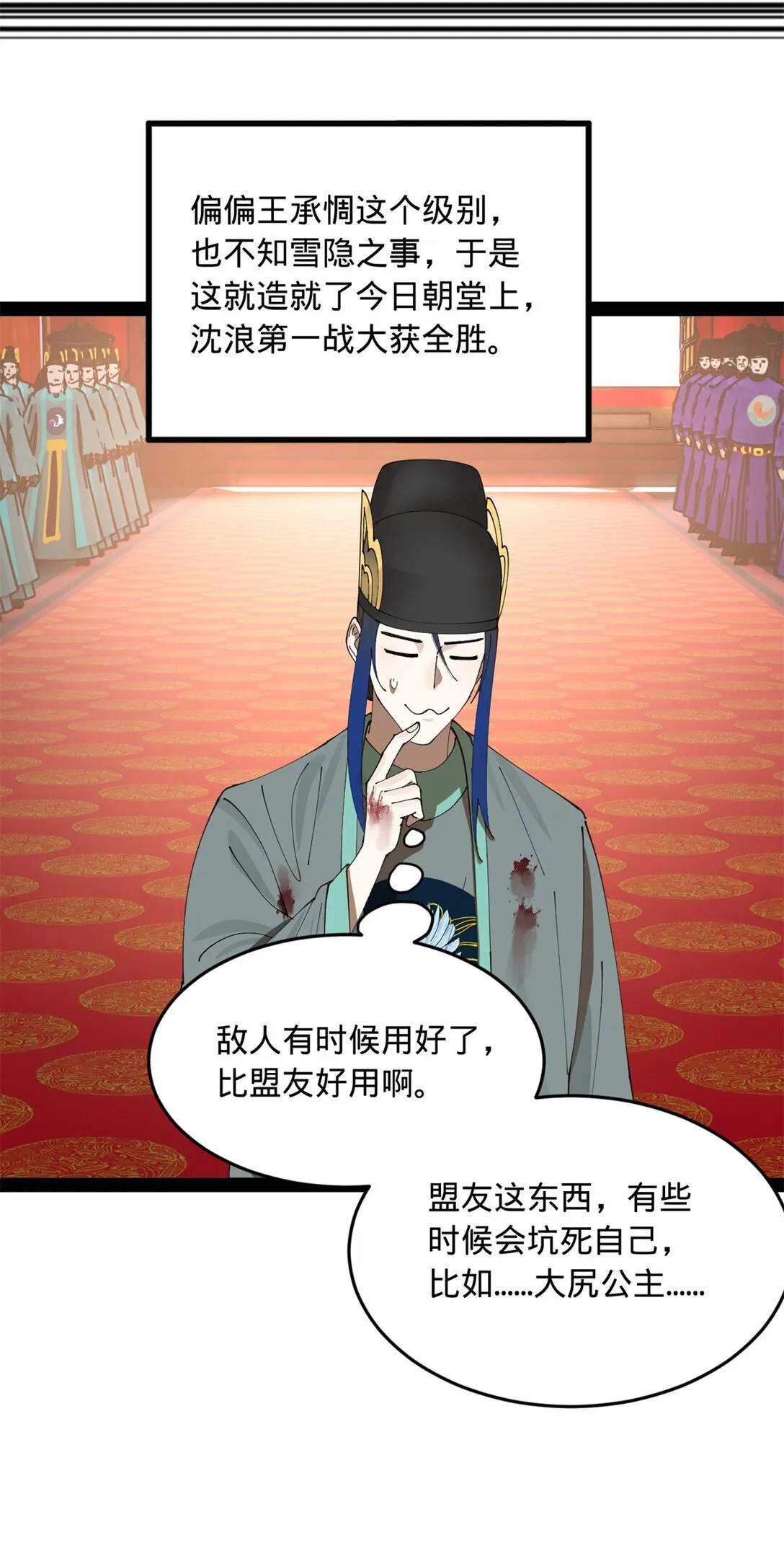 228 捉拿金卓？！ 第40页