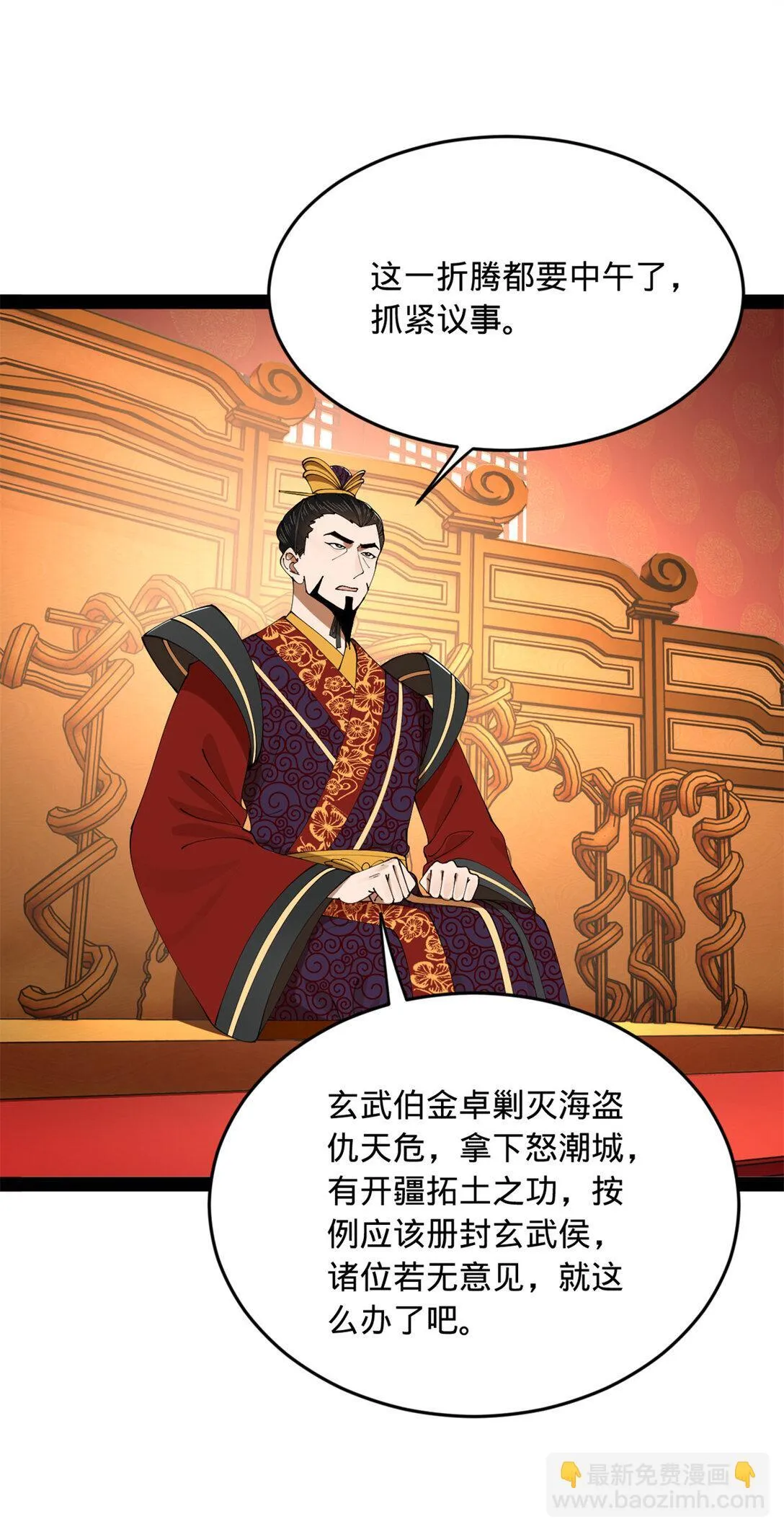 228 捉拿金卓？！ 第41页