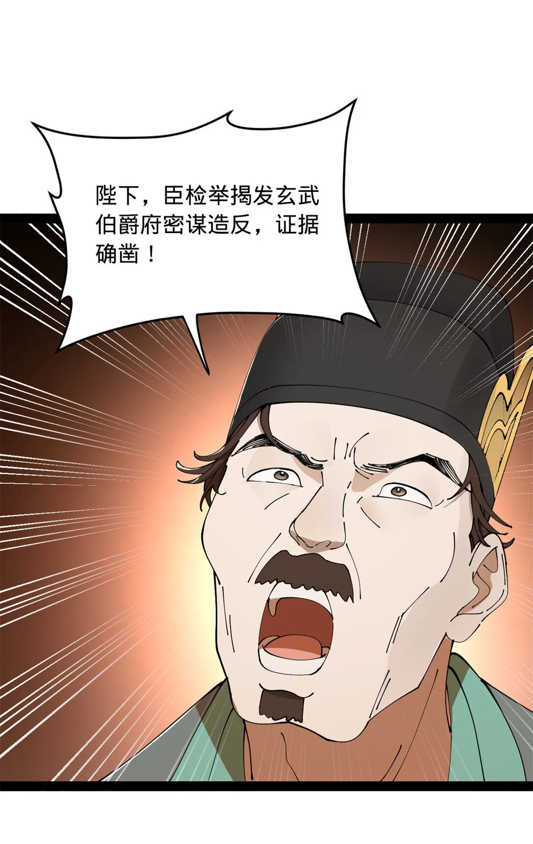 228 捉拿金卓？！ 第43页