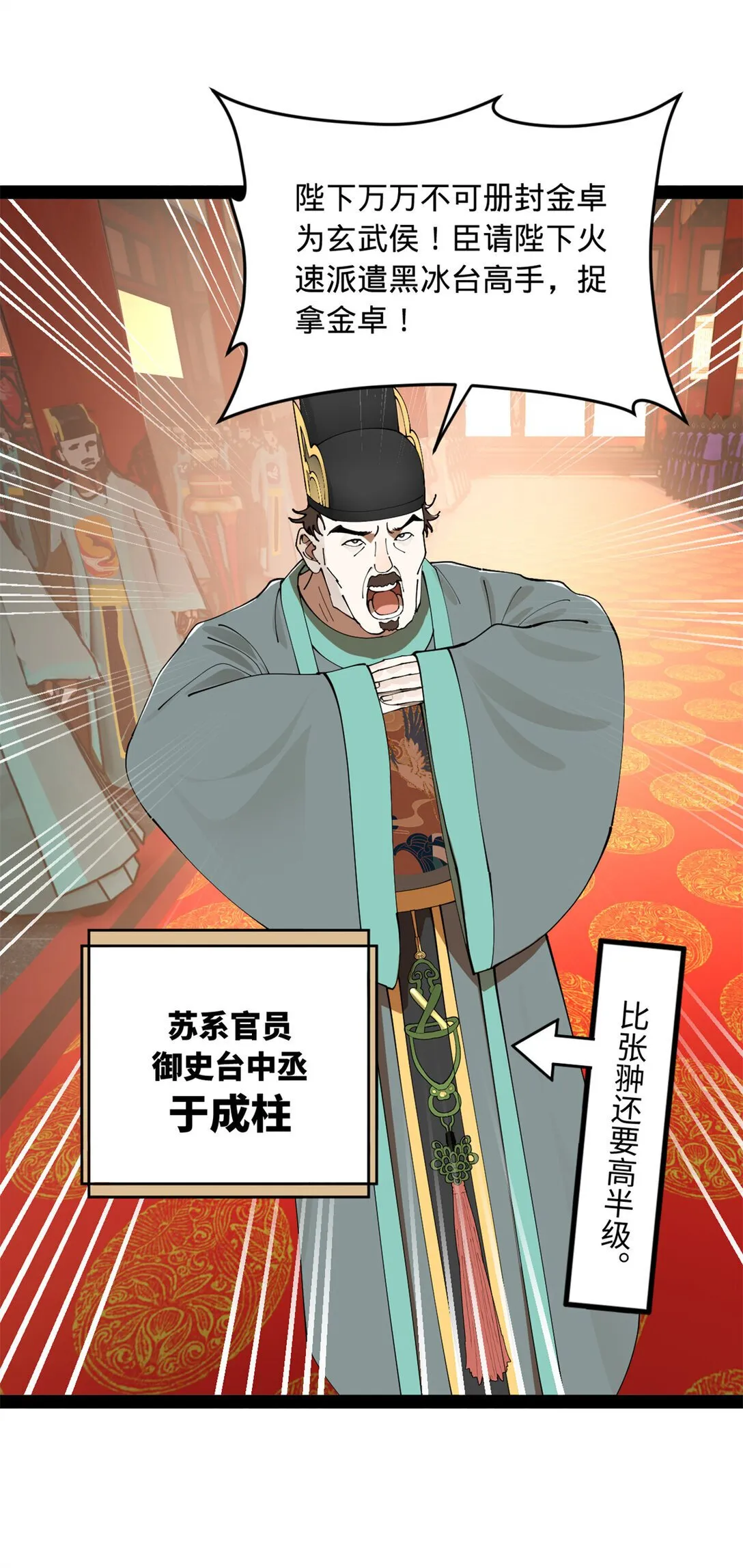 228 捉拿金卓？！ 第44页