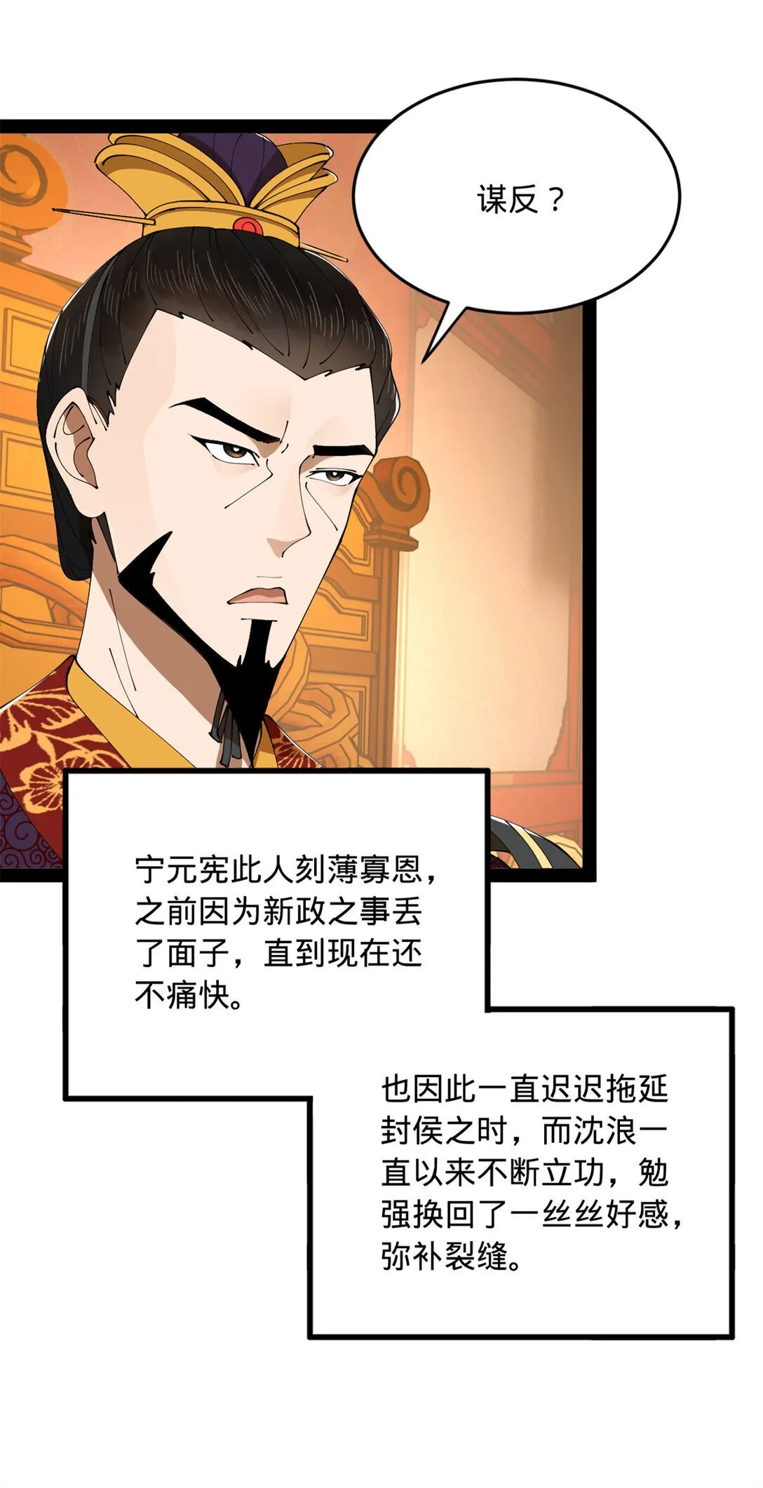228 捉拿金卓？！ 第46页