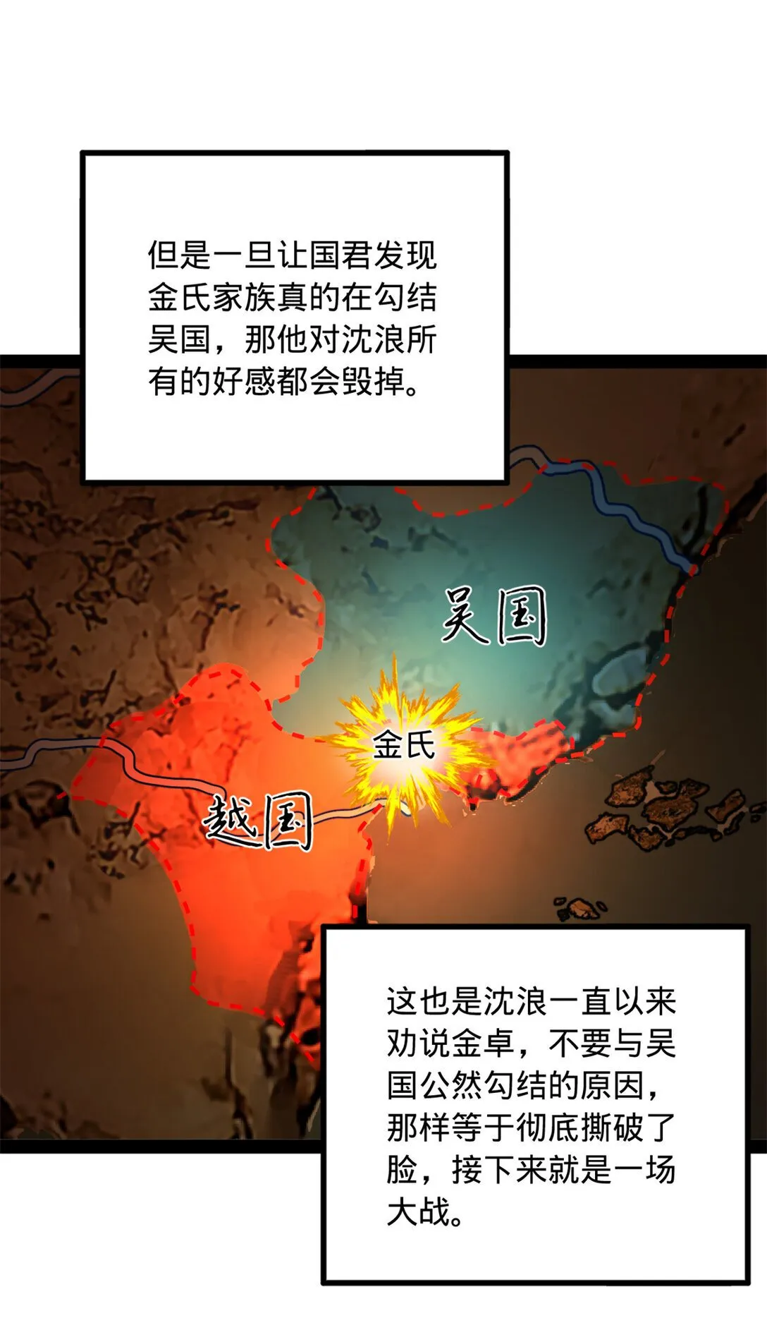 228 捉拿金卓？！ 第47页