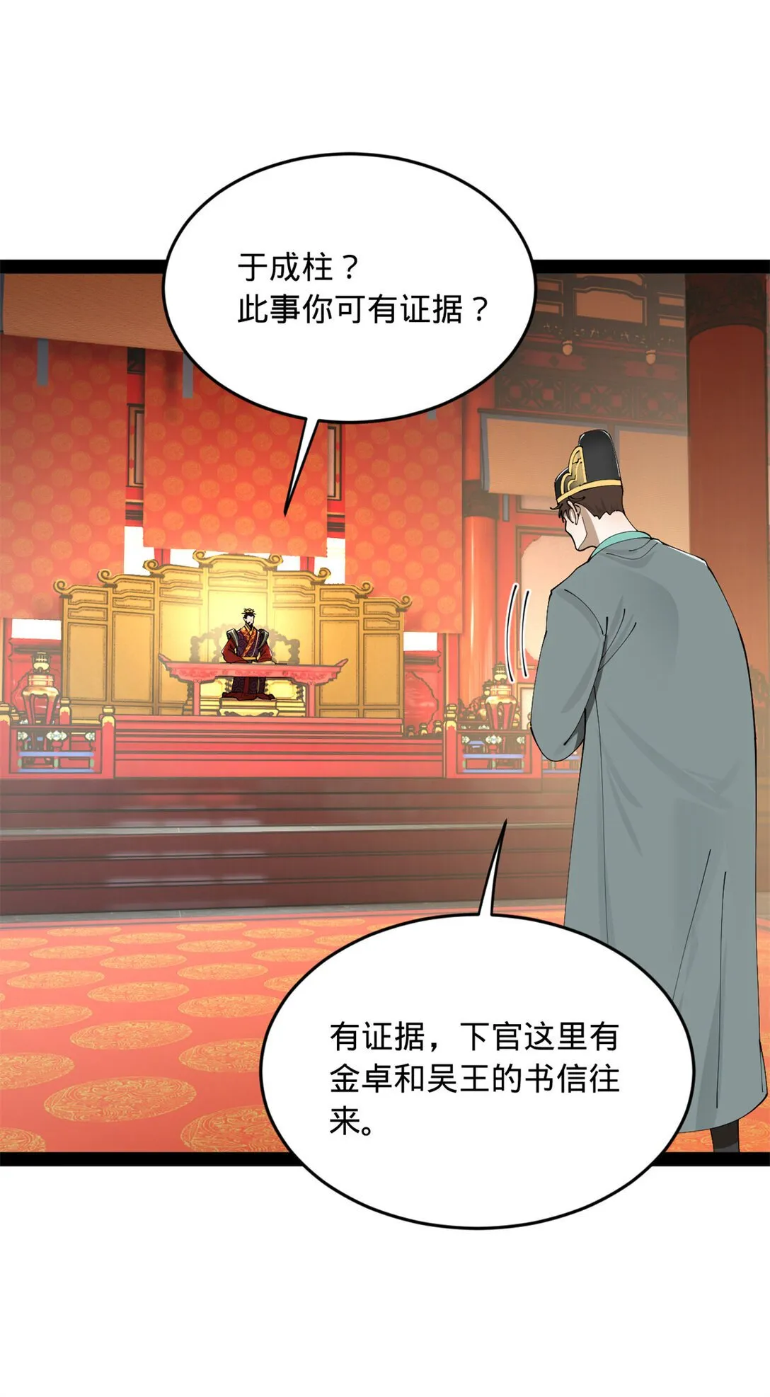 228 捉拿金卓？！ 第49页