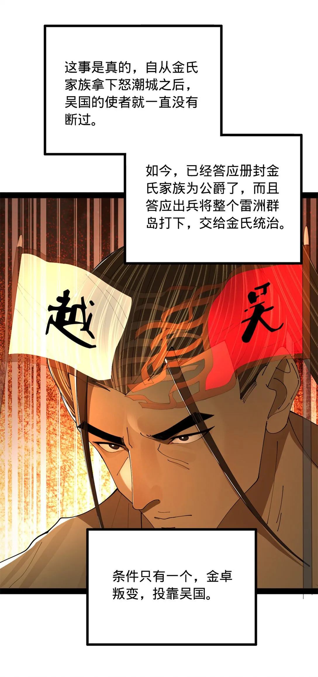 228 捉拿金卓？！ 第52页