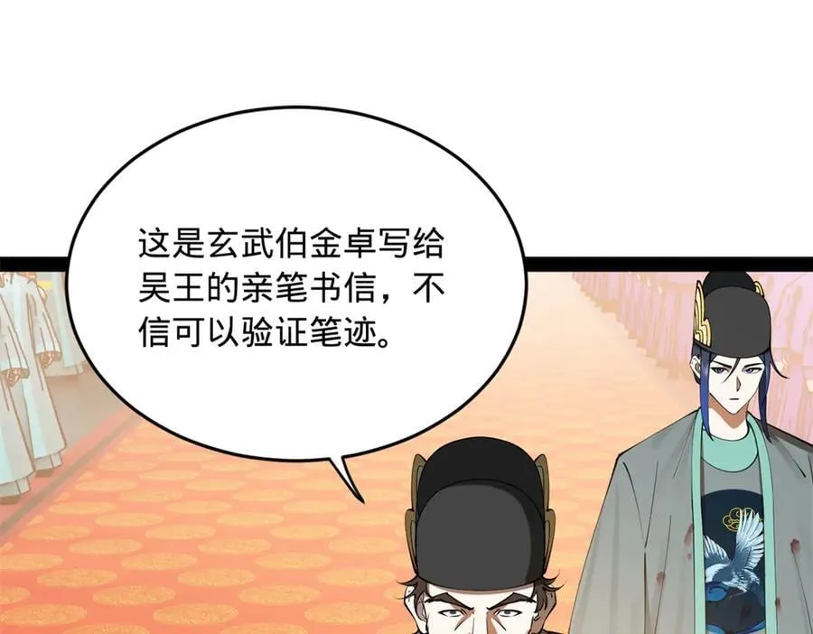 229 沈浪献宝！ 第6页